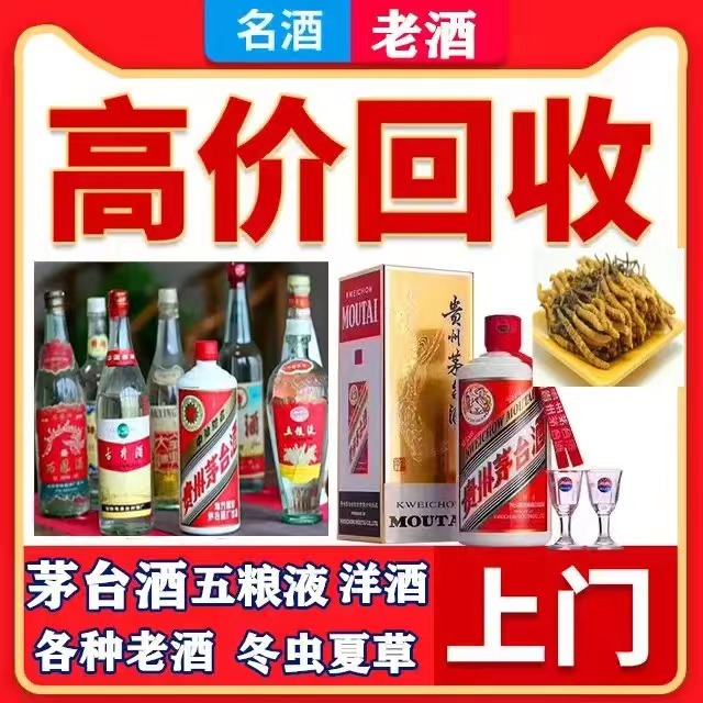 新城八十年茅台酒回收上门哪里回收(附近上门回收茅台酒）